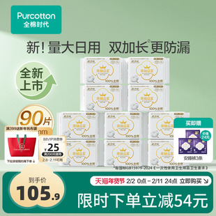 全棉时代奈丝公主纯棉卫生巾量多日用270mm10包90片日夜用姨妈巾