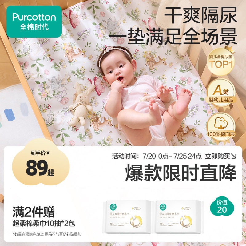 全棉时代隔尿垫婴儿防水可洗透气纯棉防滑宝宝可水洗大尺寸床单垫