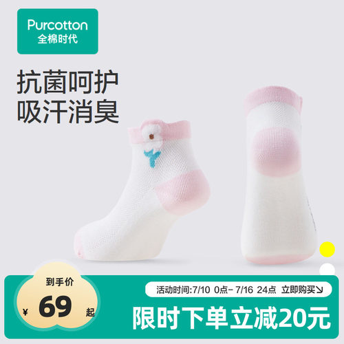 5A抗菌中筒袜袜子全棉时代四季