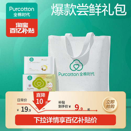 【百补】全棉时代婴儿棉柔巾湿巾礼包一次性洗脸巾出行5件套