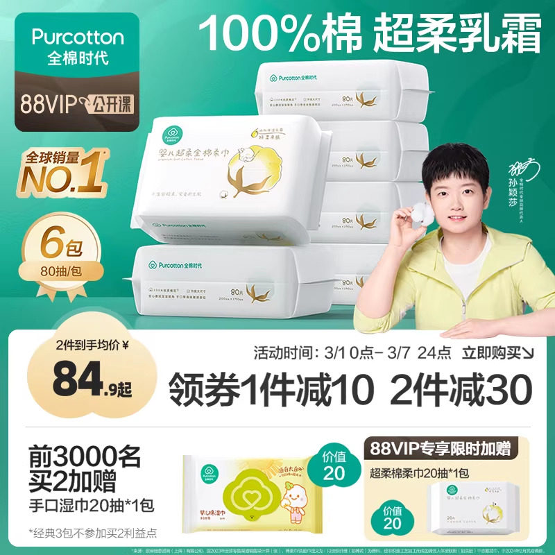 【孙颖莎同款】全棉时代婴儿棉柔巾洗脸巾纯棉超柔乳霜新生儿童宝 - 全棉时代官方旗舰店出品