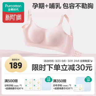 全棉时代孕妇内衣高含棉孕期产后专用哺乳喂奶文胸罩 店铺热卖