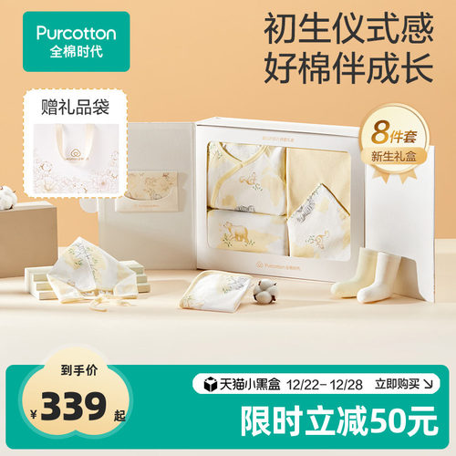 全棉时代婴儿礼盒8件套