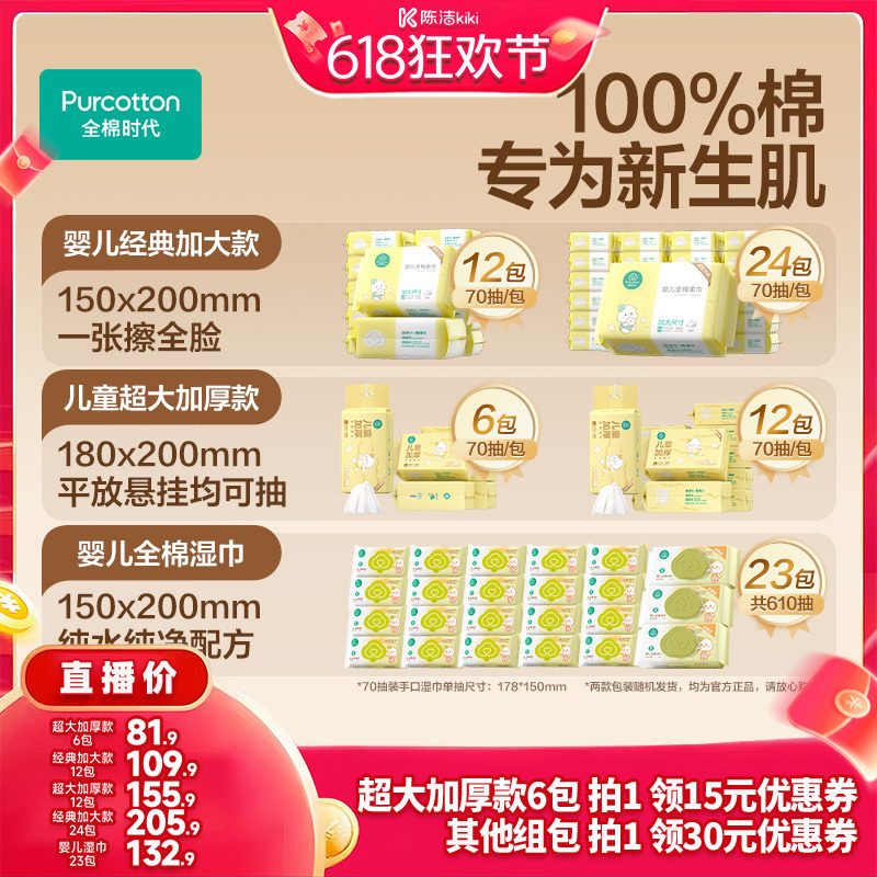 【抢现货！k姐618】全棉时代婴儿棉柔巾干湿新生儿洗脸巾