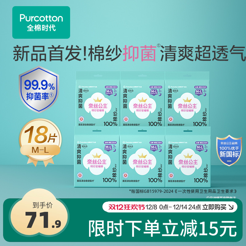 全棉时代棉纱抑菌安睡裤6盒