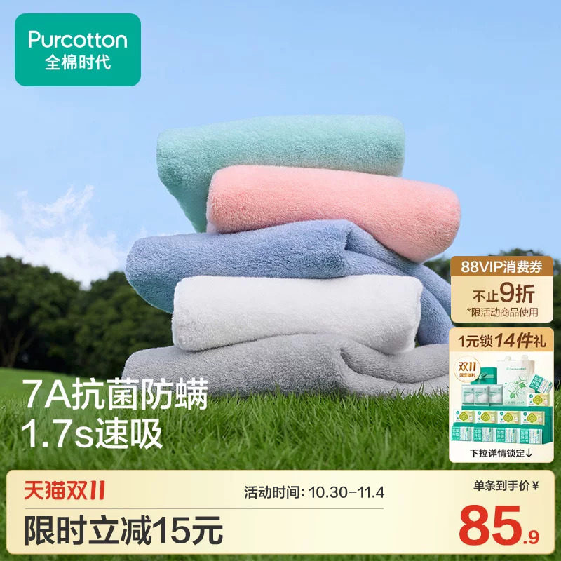 全棉时代纯棉浴巾抗菌吸水双面毛圈加大加厚抗阴干成人洗澡大毛巾