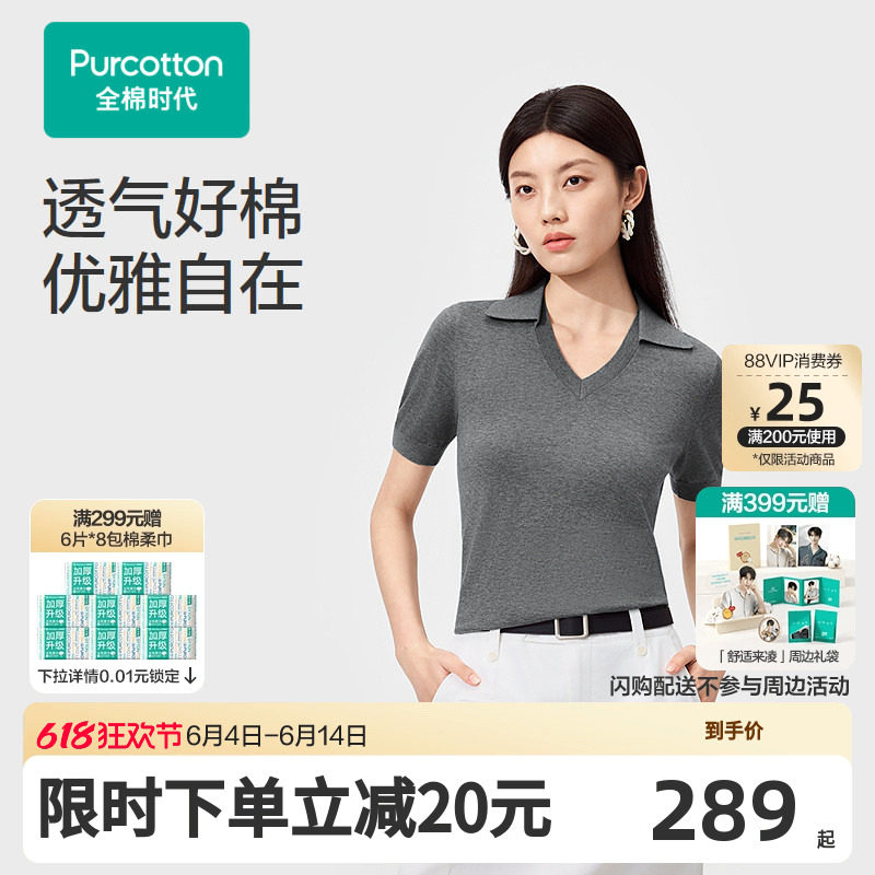【张凌赫推荐】全棉时代26夏女士翻领棉线衣透气百搭优雅通勤休闲