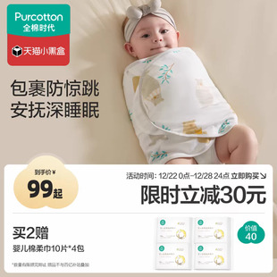 全棉时代婴儿初生包被纯棉防惊跳包巾a类产房包单