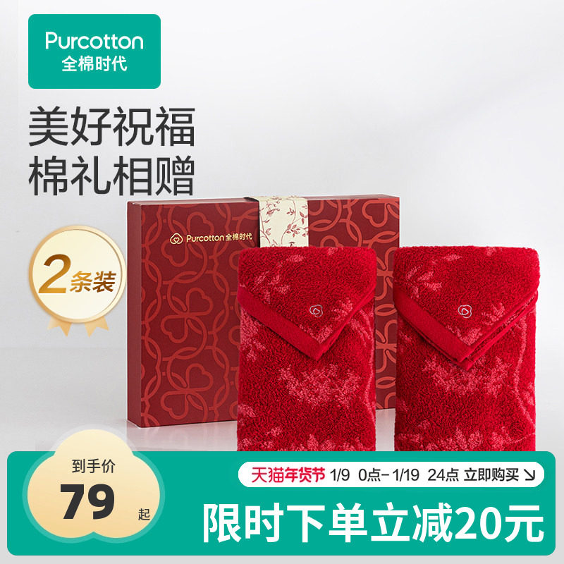 全棉时代喜庆红色毛巾礼盒婚礼纯棉洗脸家用柔软婚庆情侣面巾2条