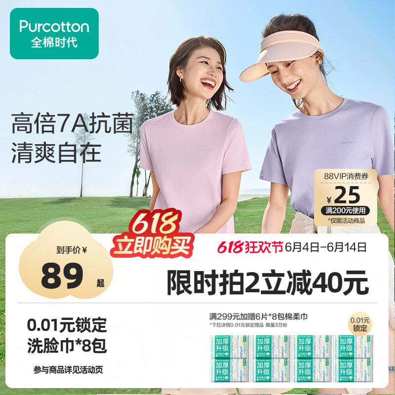 全棉时代T恤情侣短袖男女7A抗菌圆领纯棉内搭上衣短袖夏季穿搭
