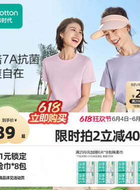 全棉时代T恤情侣短袖男女7A抗菌圆领纯棉内搭上衣短袖夏季穿搭