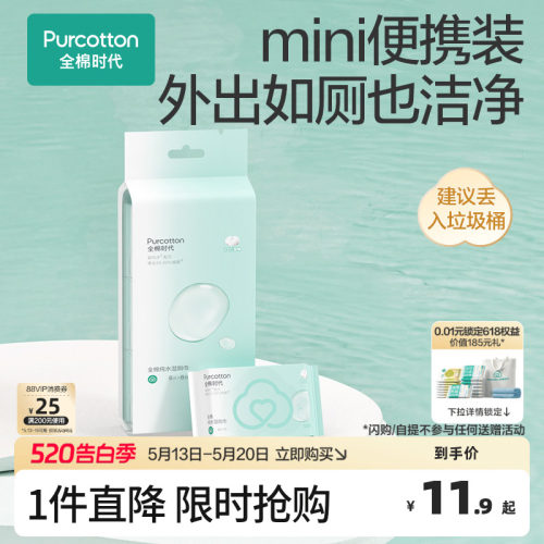 全棉时代纯水湿厕巾户外