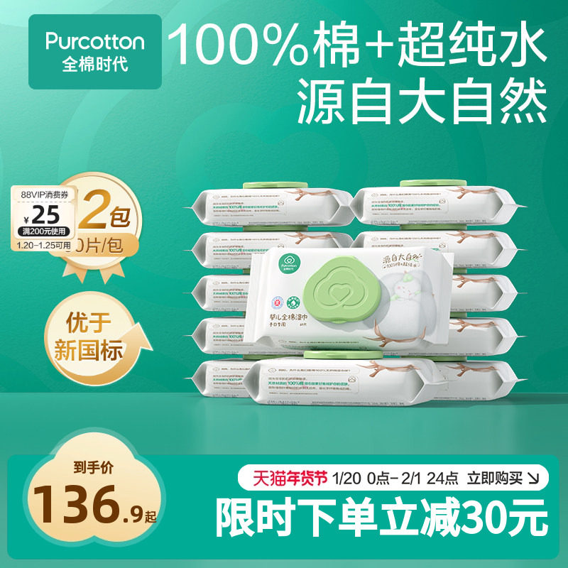 全棉时代婴儿湿巾纯棉湿纸巾新生儿宝宝手口湿巾家庭装60抽*12包,婴童用品,普通婴童湿巾,淘宝优惠券,粉丝福利购,淘宝优惠卷