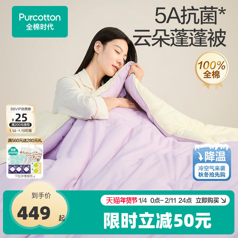全棉时代被芯100%纯棉全棉棉花被子床品秋冬保暖蓬松亲肤棉芯,床上用品,棉花被,淘宝优惠券,粉丝福利购,淘宝优惠卷