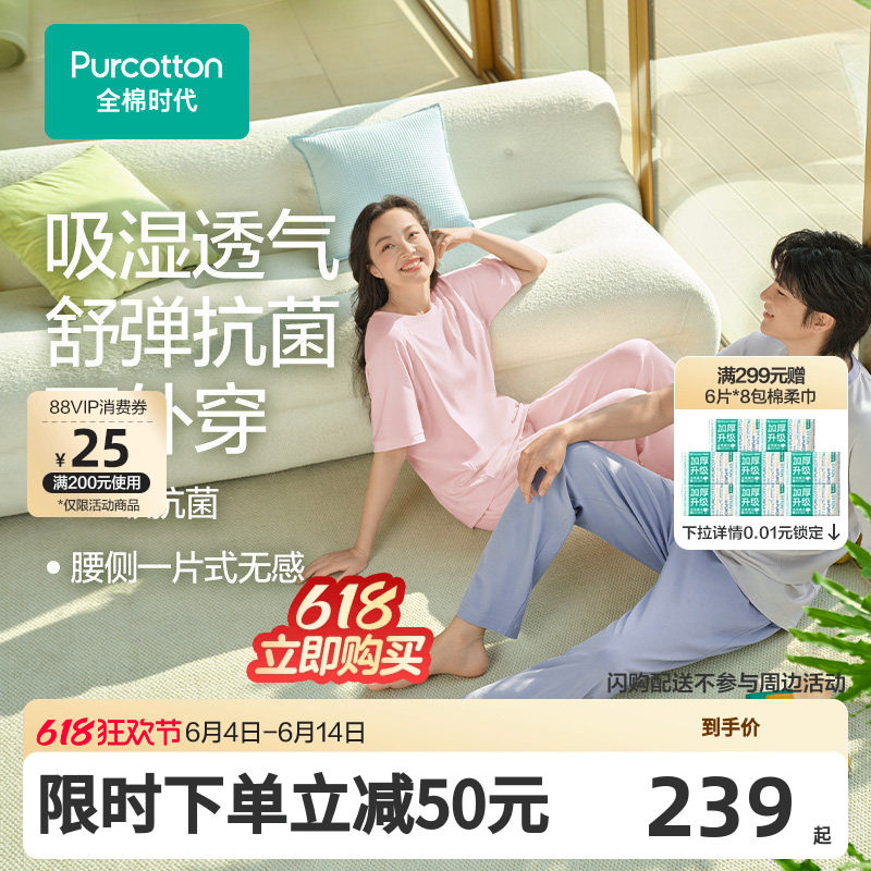 【张凌赫推荐】全棉时代男女情侣睡衣抗菌家居服套装T恤款春夏款