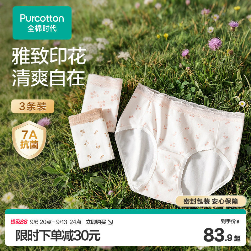 全面时代女士抗菌印花三角裤图片