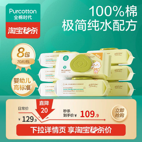 全棉时代手口湿巾70抽