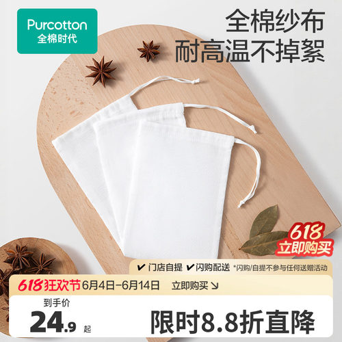 全棉时代汤料袋香料袋纱布袋