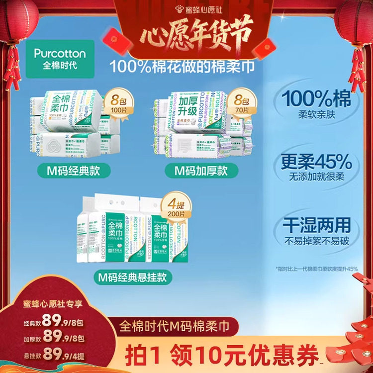 【6号0点付尾款！】全棉时代100%棉洗脸巾洁面巾M码,洗护清洁剂/卫生巾/纸/香薰,棉柔巾/洗脸巾,淘宝优惠券,粉丝福利购,淘宝优惠卷