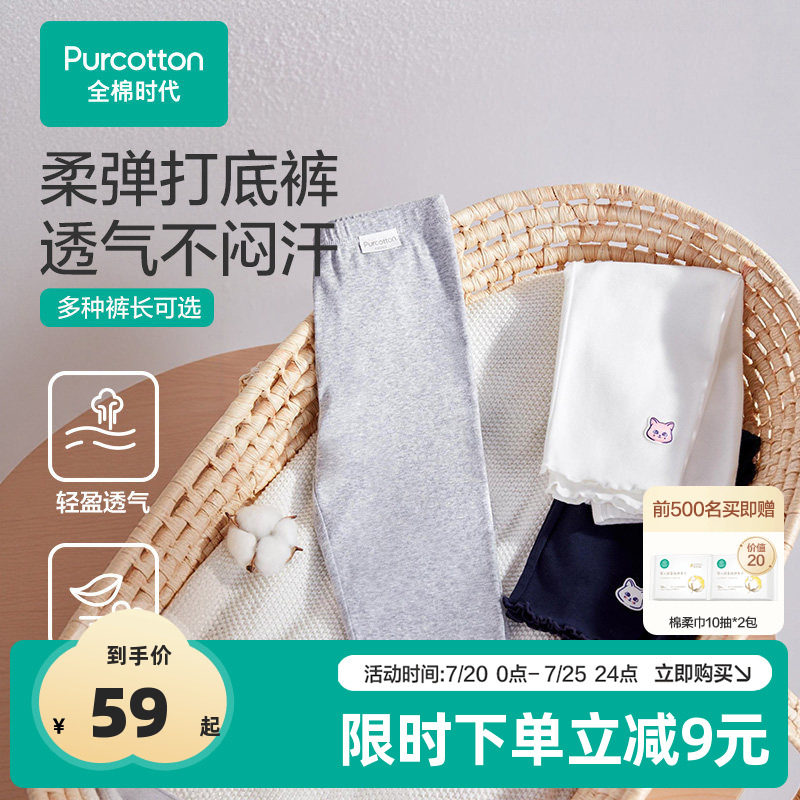全棉时代儿童裤子女童打底裤春夏薄款女童裤子纯棉裤女孩紧身长裤