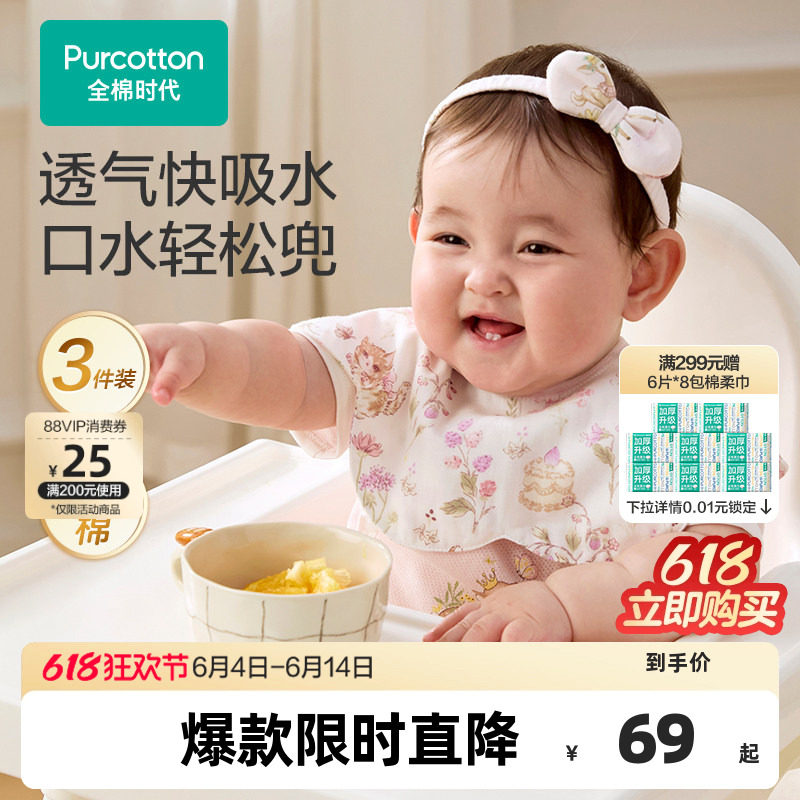 全棉时代婴儿口水兜宝宝纱布花瓣口水巾吃饭吸水吐奶围嘴3条装