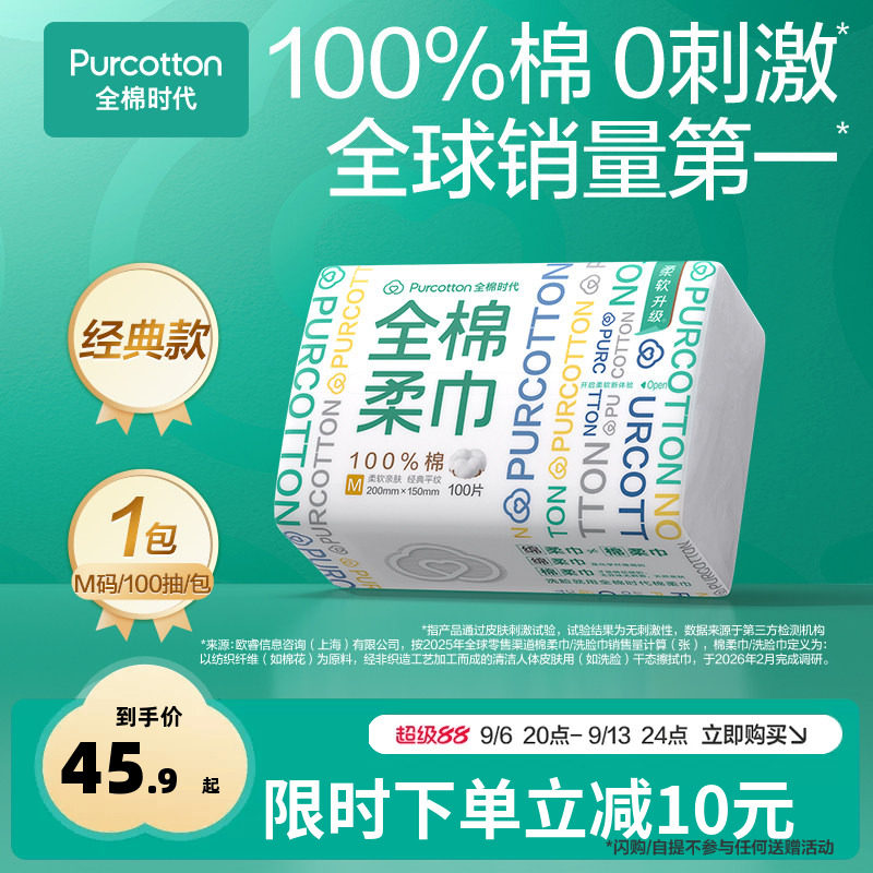 全棉时代100棉100抽M码洗脸图片