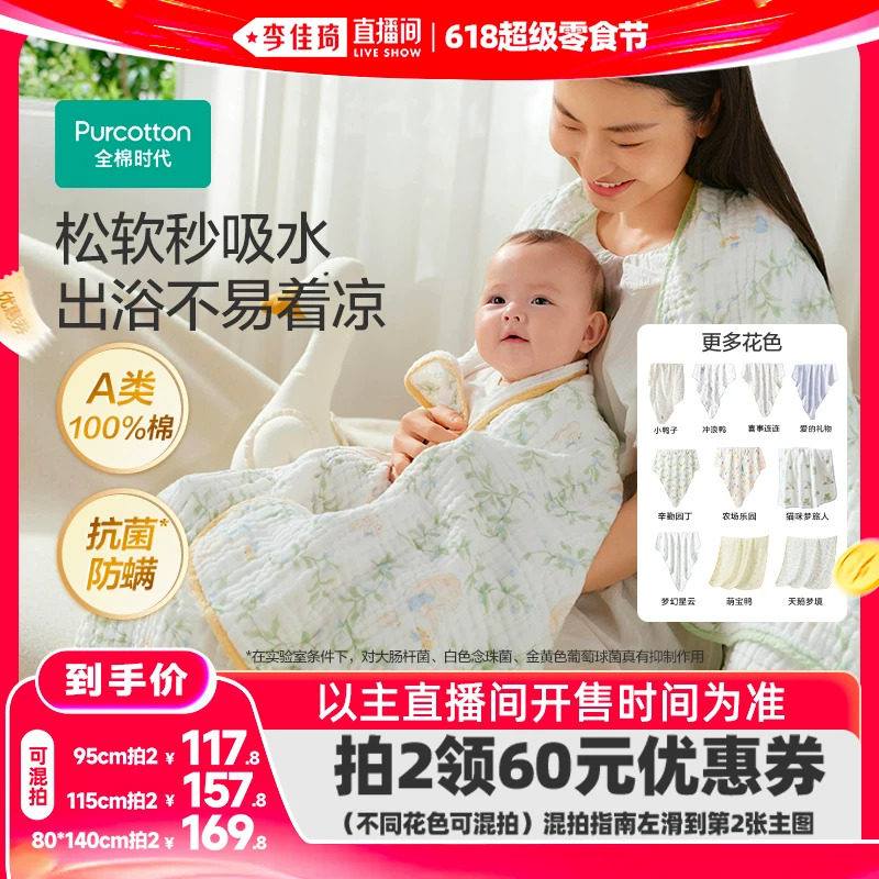 【李佳琦推荐】新生儿第一条浴巾