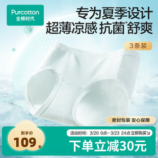 速干无痕中腰女生三角内裤 全棉时代女士内裤 棉凉感抗菌透气薄款