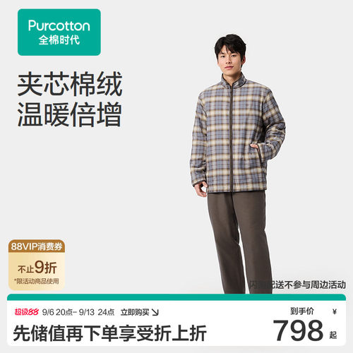 全棉时代男士立领夹棉家居服套装冬季保暖睡衣26冬法兰绒全棉芯