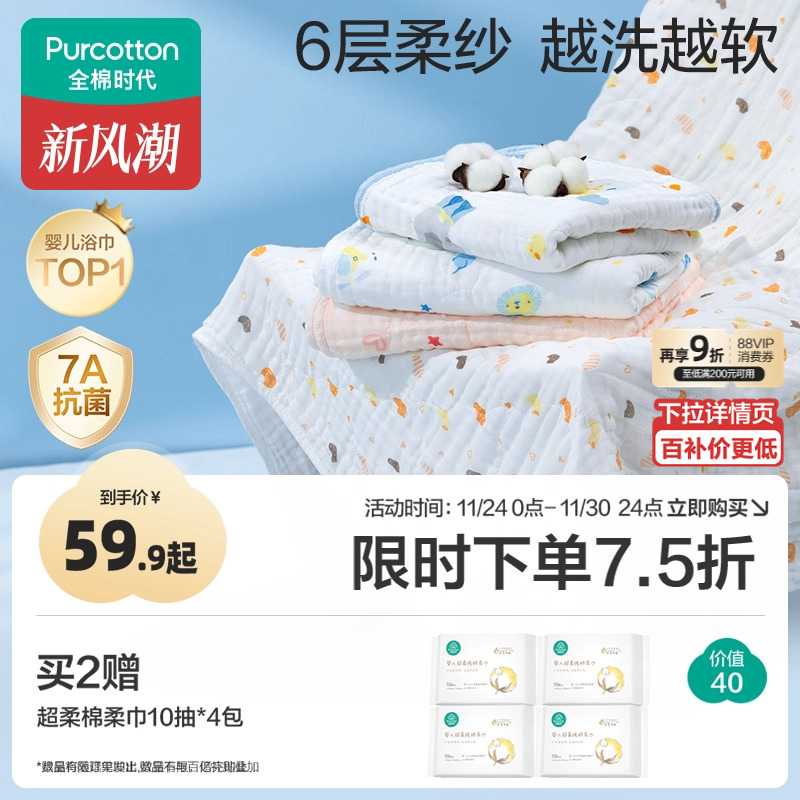 全棉时代婴儿超柔软纯棉纱布浴巾