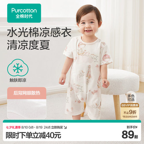 2024夏婴儿针织水光棉连体服