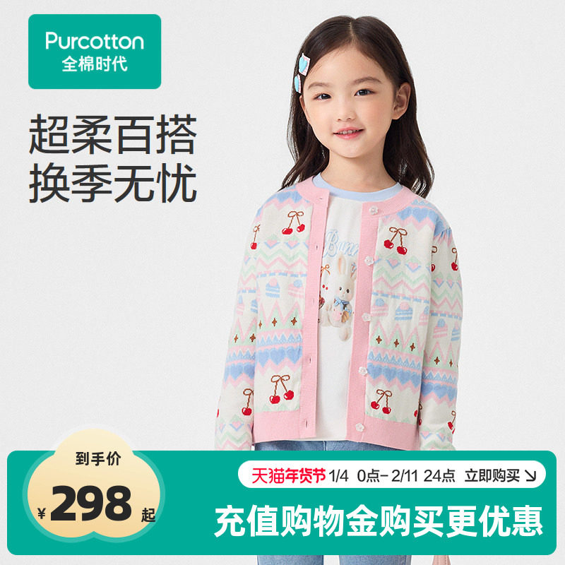 全棉时代女童外套男童上衣2026春季新款儿童外套亲肤棉线开衫外套,童装/婴儿装/亲子装,毛衣/针织衫,淘宝优惠券,粉丝福利购,淘宝优惠卷