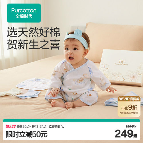 全棉时代新生婴儿儿衣服用品大全礼盒宝宝见面礼周岁满月出生礼物
