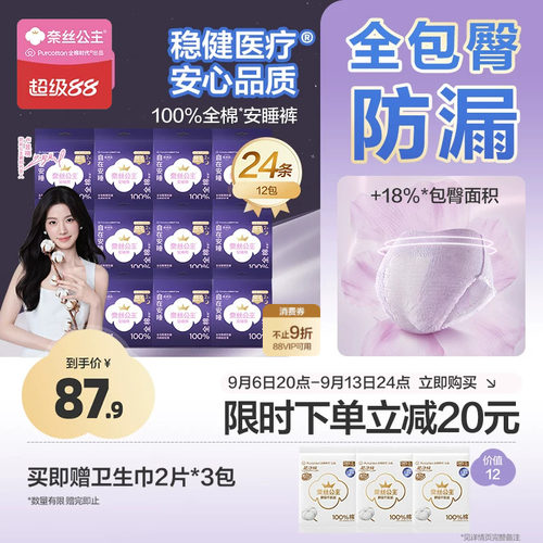全棉时代奈丝公主安睡裤