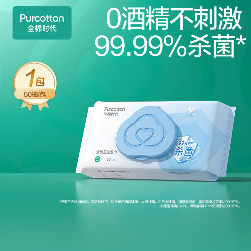 全棉时代消毒卫生湿巾图片