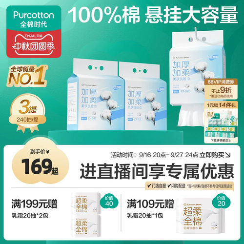 全棉时代可悬挂加厚柔肤洗脸巾