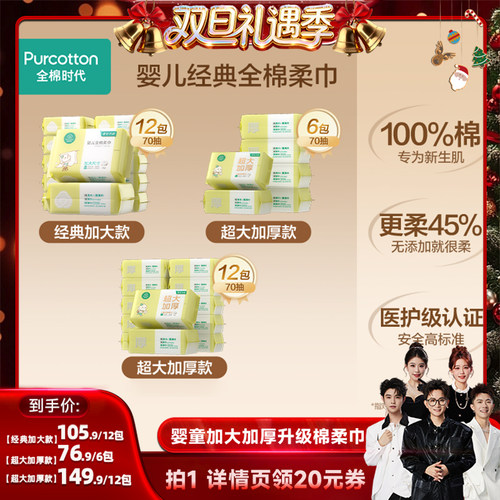 全棉时代婴儿加大加厚棉柔巾