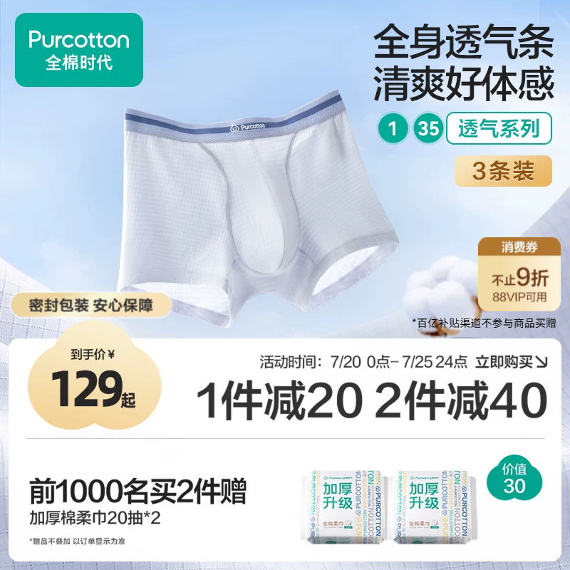 【新品】全棉时代男士内裤网眼内裤透气超薄内裤运动平角内裤夏