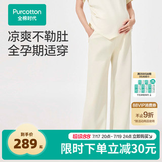【新品】全棉时代孕妇凉感裤子孕期不勒肚水光棉休闲防晒春夏外穿