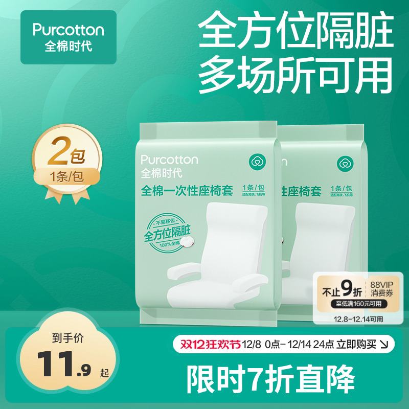 全面时代一次性座椅套坐垫套