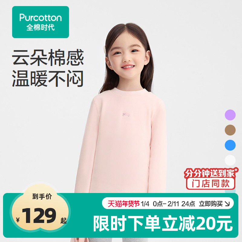 全棉时代女童长袖T恤冬季新款儿童t恤打底衫风柔棉小立领保暖衣,童装/婴儿装/亲子装,T恤,淘宝优惠券,粉丝福利购,淘宝优惠卷