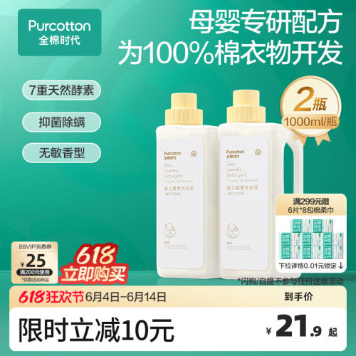 全棉时代内衣裤除菌洗衣液