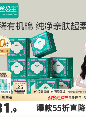 全棉时代奈丝公主有机棉纯棉卫生巾迷你巾护垫姨妈巾190mm90片
