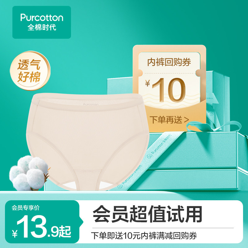 全棉时代女士中腰内裤图片