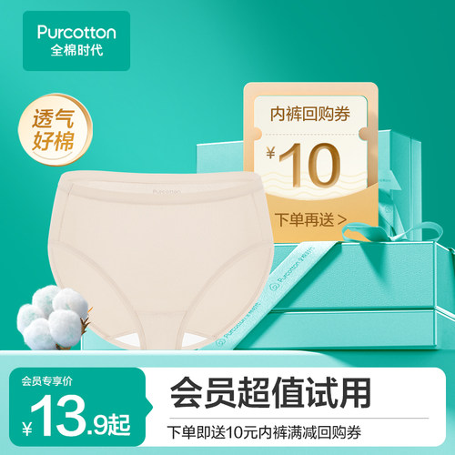 全棉时代女士中腰内裤