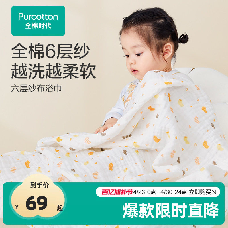 全棉时代婴儿纱布浴巾a类纯棉新生婴儿浴巾洗澡包巾母婴成人通用