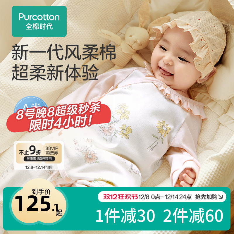 全棉时代抗菌风柔棉连体衣