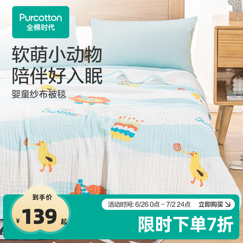 全棉時代純棉褶皺紗布被春秋夏季