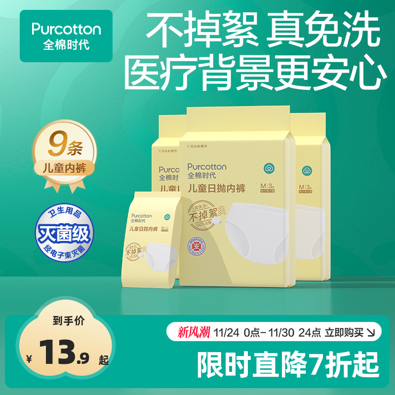 全棉时代男女童免洗不掉絮灭菌内裤一次性儿童短裤旅行内裤三角裤