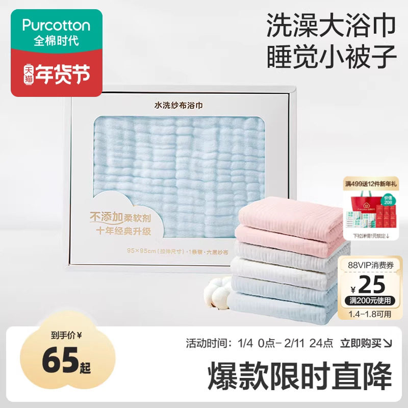 全棉时代婴儿浴巾纯棉纯色纱布超软加大新生儿童宝宝洗澡盖毯毛巾